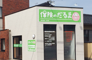 保険のだるま店内 株式会社だるま